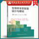 建工社正版 實(shí)驗(yàn)室設(shè)計(jì)與建設(shè)指南-生物安全 建筑書籍 生物安全實(shí)驗(yàn)室設(shè)計(jì)與建設(shè)