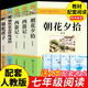 朝花夕拾魯迅原著正版和西游記完整版七年級(jí)上冊(cè)必讀正版的課外書初中名著語文書目初一課外閱讀書籍下冊(cè)海底兩萬里駱駝祥子老舍非人民教育出版社 【全套4冊(cè)】朝花+西游+駱駝+鋼鐵