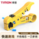 泰盟（TIMON）多功能網(wǎng)線電話線剝線刀 網(wǎng)絡模塊同軸電纜線剝剪工具 可調(diào)整剝線器 工程家用剝線工具TM-PDT401Y