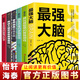 全套6冊 適合青少年看的智力開發(fā)提高記憶力三四五六年級小學(xué)生課外閱讀書籍11-14歲兒童讀物圖書