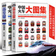 鐵道圖鑒叢書(shū)5冊可選 中國火車(chē)大圖集 中國高鐵動(dòng)車(chē)組巡覽 世界高速列車(chē)圖鑒 追風(fēng)逐夢(mèng)：中國人的高鐵故事 給孩子們的鐵路旅行繪本：京廣高鐵之旅 羅春曉 著(zhù) 火車(chē)圖鑒 中國火車(chē)大圖集全兩冊