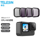 TELESIN適配gopro13 12 11濾鏡ND運動(dòng)相機配件適用gopro10 9CPL偏振鏡減光鏡 CPL+ND8/16/32濾鏡套裝