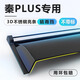 中伊比亞迪秦PLUSdmi晴雨擋車窗雨眉plusev/EV擋雨板plus配件汽車用品 【3D不銹鋼亮條-無標(biāo)】4片 秦PLUS專用