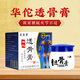 苗杏堂華佗透骨膏頸椎腰椎關(guān)節(jié)貼膝蓋頸肩腰腿關(guān)節(jié)乳膏