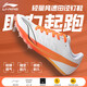 李寧（LI-NING）釘鞋田徑短跑男專業(yè)釘子鞋體育生女中長跑步學(xué)生中考試訓(xùn)練釘子鞋