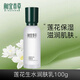 相宜本草蓮花生水潤膚乳護(hù)膚品補(bǔ)水保濕 化妝品生日禮物女 100g