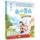 開(kāi)心男孩·彩繪注音版：讀書(shū)并不難（秦文君經(jīng)典作品，多次入選小學(xué)教材、全國小學(xué)語(yǔ)文課外閱讀推薦書(shū)目） 