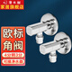 潛水艇（Submarine）歐標四分轉三分角閥全銅加長(cháng)凈水器3分管三角閥冷熱水八字閥腳閥 【2只裝】歐標角閥3分出水