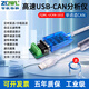 智嵌物聯(lián) 多通道USB轉CAN模塊轉換器CANFD總線(xiàn)分析儀調試器兼容周立功can盒CANBUS 1路CAN（ZQWL-UCAN-101E）