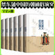 蔡東藩中國歷朝通俗演義精裝6冊11部 歷朝歷代通俗演義唐宋元明清朝歷史 近代史 中國通史  二十四史 《二十四史》的內容，《三國演義》筆法 蔡東藩力作