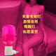 畢柯舒 夜燈臥室激情小性感氛圍燈情趣氛圍燈插電LED床頭拍照氛圍燈 浪漫粉【5瓦】