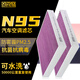 清西適配汽車(chē)過(guò)濾PM2.5空調濾芯活性炭N95防霧霾除甲醛空氣濾清器格網(wǎng) 領(lǐng)克01 02 03 05