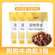 乖湃小鹿犬專(zhuān)用牛肉粒寵物零食美味解饞訓練哇米拌飯肉干零食成幼犬 牛肉粒零食3包【750g】 250g