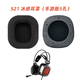 西伯利亞（XIBERIA）原裝耳罩S21/T20/K5/K9/S31/S21GS耳棉耳罩冰感 MG系列耳帽 S21冰感五孔耳罩（一對）