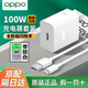 OPPO原裝充電器100W超級閃充Find x7 x6Pro x5 Reno12 11 10Pro+   find n3 n2 Flip一加Ace 3真我快充 【100W超級閃充】充電器套裝