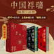 【正版包郵】中國祥瑞+中國鎮(zhèn)物2冊 送艾草錘禮盒版 中國民俗祥物鎮(zhèn)物起源特征功能演進(jìn) 在民俗生活中的意義傳統(tǒng)文化歲時婚喪家室護(hù)身民俗文化書籍 新華文軒旗艦店 中國祥物【刷邊版】