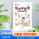 【官方正版】寫好中國字一二三四五六年級下冊上冊部編人教版同步練字帖課課練控筆訓(xùn)練字帖小學(xué)生抄寫本語文 六年級上冊