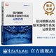 銀河麒麟高級(jí)服務(wù)器操作系統(tǒng)運(yùn)維管理