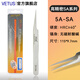 VETUS SA精密高精細鑷子無(wú)磁不銹鋼防酸堿手機電腦鐘表精密維修工具 5A-SA