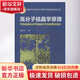 高分子結(jié)晶學(xué)原理 化學(xué)工業(yè)出版社 胡文兵 著作 書籍