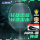 威克多勝利羽毛球拍神速狙入門款懸浮手柄速度型ARS狙 4U【穿線26磅】