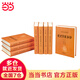 經(jīng)史百家雜鈔（全8冊·中華經(jīng)典名著(zhù)全本全注全譯叢書(shū)-三全本）