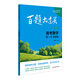 2025百題大過(guò)關(guān) 高考數學(xué):第一關(guān)（基礎題）（修訂版）