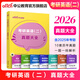 中公教育2026考研英語二真題詞匯試卷詞匯作文寫作范文語法2025全國碩士研究生考試用書復(fù)習(xí)資料2026等 【真題大全】