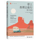 帶上查理去旅行：重尋美國 美國歷史文化探索諾貝爾文學(xué)獎得主作品 遠(yuǎn)方譯叢