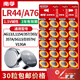 南孚LR44 A76 AG13 L1154 357A AG13 303 SG13 D357H 紐扣電池電子適用卡西歐手表計算器游標卡尺玩具 LR44/A76-30粒
