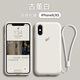顏碩 適用蘋果X手機(jī)殼液態(tài)硅膠全包鏡頭iPhonexs手機(jī)殼防摔防滑蘋果xsmax保護(hù)殼蘋果xr軟殼 蘋果X/XS【古董白+全屏鋼化膜+掛繩】