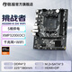 銘瑄(MAXSUN)電腦主板 AMD終結者臺式主板B550M B450M/挑戰者AM5 B650M B850M游戲主板 挑戰者 A520M-K D4 WIFI