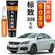 弗炫專(zhuān)用標(biāo)致308珍珠白補(bǔ)漆筆汽車(chē)漆面劃痕修復(fù)蠟露底刮痕修補(bǔ)點(diǎn)漆筆 珠光白/珍珠白 標(biāo)致308 【強(qiáng)化修復(fù)】補(bǔ)漆筆+65ml劃痕蠟