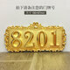 別穎 歐式門牌號仿銅房間號立體號碼牌數(shù)字牌酒店賓館包廂號門牌家用金屬數(shù)字貼樓層牌標(biāo)識牌標(biāo)牌 金底金字(四位數(shù))【18x8.7cm】