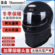 靠森（Kaooseen）頭盔冬季防凍保暖摩托電動(dòng)車(chē)全盔3C認證男女全包防霧帶圍脖棉頭盔 【升級帶圍脖】啞黑-防霧高清