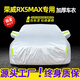 展志天華 適用榮威RX5MAX車(chē)衣全車(chē)罩19-22款防塵防曬防雨防雪霜加厚汽車(chē)套 銀色【升級加厚鋁膜車(chē)衣】
