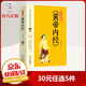 【9.9元特價(jià)專(zhuān)區】黃帝內經(jīng)彩色圖解版 原文白話(huà)文版圖解黃本草綱目皇帝內經(jīng)全注全譯彩圖中醫基礎理論十二經(jīng)脈揭秘與應用養生書(shū)籍 黃帝內經(jīng)彩色圖解