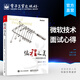 官方正版包郵 編程之美：微軟技術(shù)面試心得 編程成為樂趣 修煉成為內(nèi)動力 面試技巧書籍
