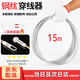 衛(wèi)辭彈簧穿線器鋼絲拉線拽線引線器電工穿線神器網(wǎng)線引線器鋼絲拉線器 【15米長】穿線器（滑輪+扁頭） 【19合一，更耐磨耐用】