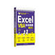 Excel VBA實(shí)戰應用一本通（視頻教學(xué)版）