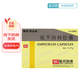 [聯(lián)邦]氨芐西林膠囊 0.25g*48粒 2盒裝