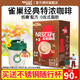 雀巢（Nestle）咖啡原味低糖1+2意式特濃三合一速溶特濃咖啡粉禮盒獨立條裝 加304杯】特濃咖啡90條
