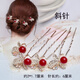 景若喜婆婆發(fā)簪盤(pán)發(fā)頭飾媽媽發(fā)插針小簪紅珠新娘發(fā)釵珍珠水鉆U型發(fā)卡 J34-58斜針紅珠4支
