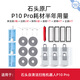 倫開原廠|適用于石頭掃地機(jī)器人P10/P10Spro/V20/G20S配件清潔布邊刷滾刷子濾網(wǎng)地面清潔劑塵袋垃圾袋 原廠|P10Pro半年用量