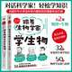 跟著生物學(xué)家學(xué)生物+跟著物理學(xué)家學(xué)物理 科普物理學(xué)好玩有趣與科學(xué)家一起愉快地理解50個(gè)重要的物理法則和原理手繪漫畫科普知識(shí) 跟著生物學(xué)家學(xué)生物