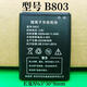 適用訊優(yōu)B803/ML-10/SM-LT300電池 隨身Wifi電池  電池座充充電器 0mAh 型號b803電池