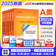 中公教育事業(yè)編2025事業(yè)單位a類真題考試用書(shū)教材綜合管理A類職業(yè)能力傾向測(cè)驗(yàn)和綜合應(yīng)用能力歷年刷真題教材聯(lián)考職測(cè)和綜應(yīng)貴州河北寧夏云南安徽山西天津海南甘肅黑龍江新疆陜西四川綿陽(yáng)湖北內(nèi)蒙古青海廣西等 