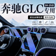 歐力瑤25款奔馳GLC260L中控屏幕鋼化膜導航內(nèi)飾貼膜glc300l新24款適用于 【導航+儀表】藍光鋼化膜 24-25款奔馳GLC
