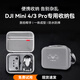 影仕匠大疆Mini5pro收納包4/3pro無(wú)人機迷你3Pro暢飛長(cháng)續航套裝包便攜手提背包安全保護御配件收納箱子 【Mini4Pro/3通用】標準收納包丨標配遙控款 無(wú)人機通用配件