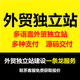 WP外貿(mào)網(wǎng)站建設(shè)獨(dú)立站開發(fā)定制外貿(mào)建站wordpress商城定制多語言